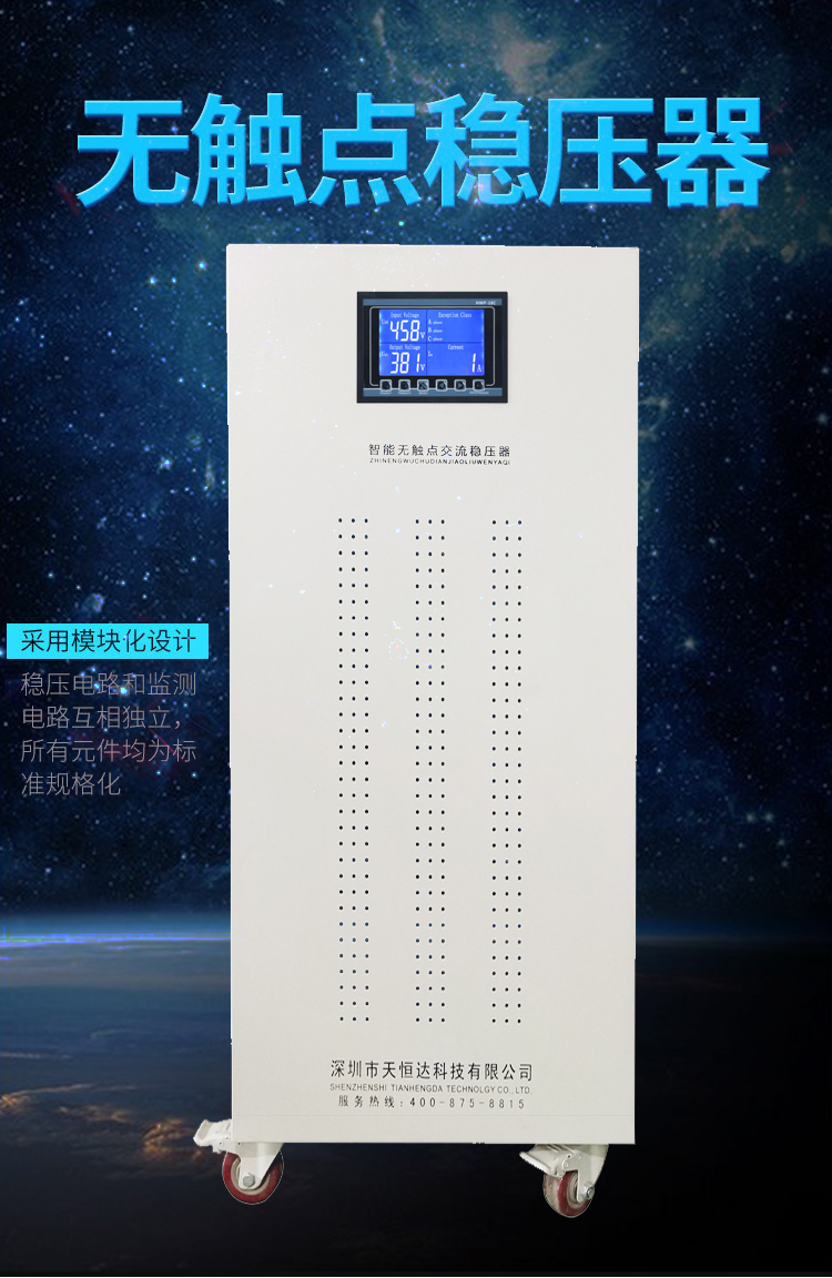 無(wú)觸點(diǎn)穩(wěn)壓器_01.jpg