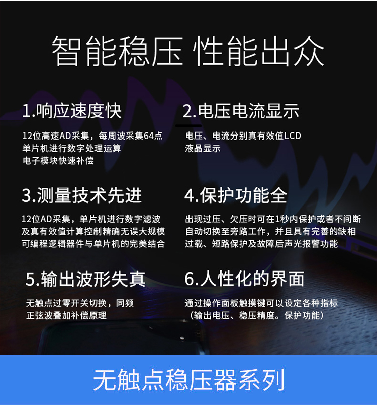 無(wú)觸點(diǎn)穩(wěn)壓器_09.jpg