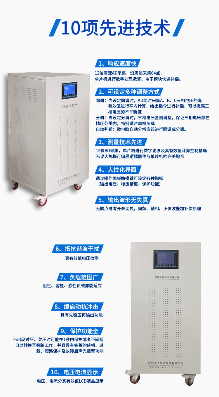 無觸點穩(wěn)壓器真的可以做到無間斷線性電壓調整嗎？